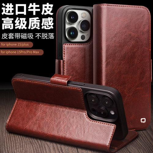 苹果iPhone15牛皮商务手机壳