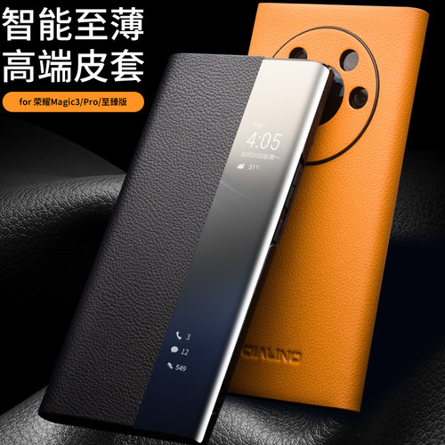 荣耀magic3真皮时尚翻盖智能休眠