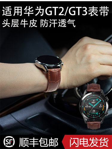 华为gt3真皮材质手表带
