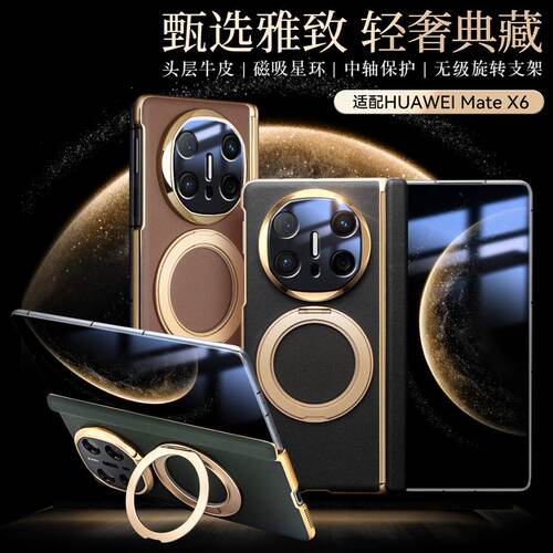 华为MateX6牛皮支架手机壳