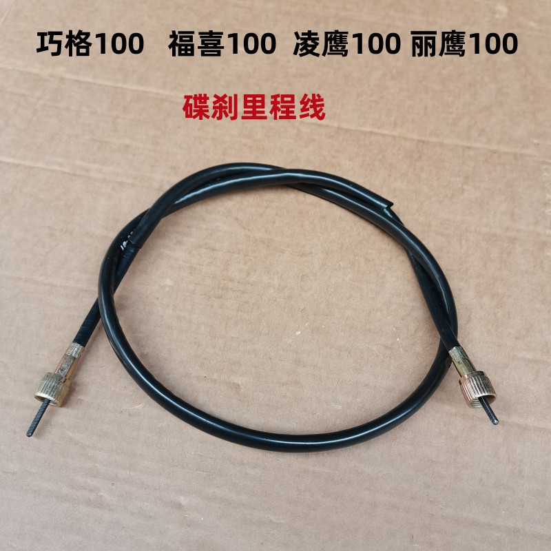 巧格ZY100T里程线码表线仪表线