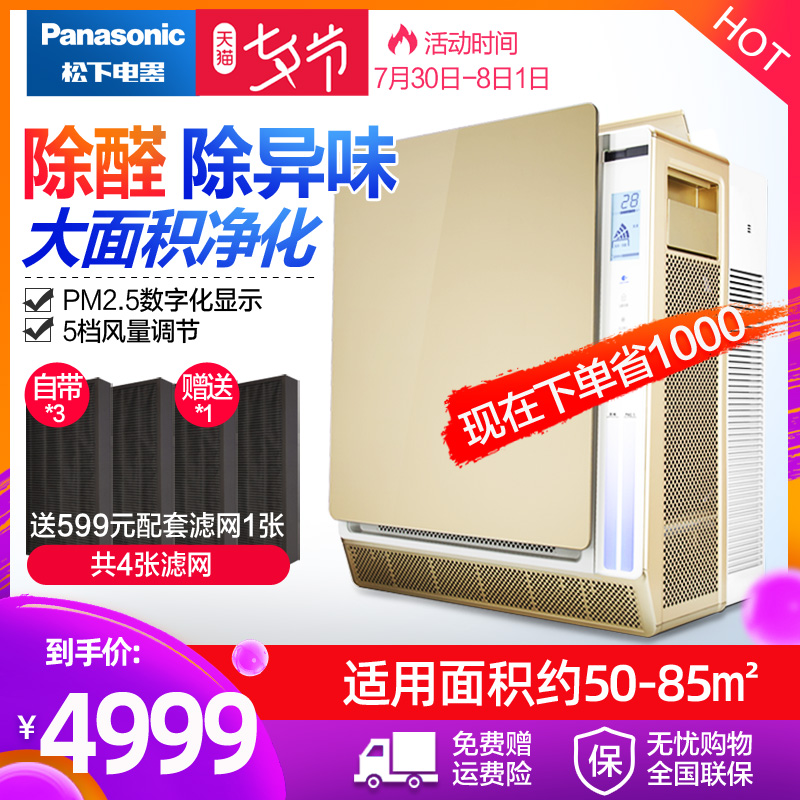 松下空气净化器家用卧室办公室静音氧吧PM2.5除甲醛除尘F-136C7PX