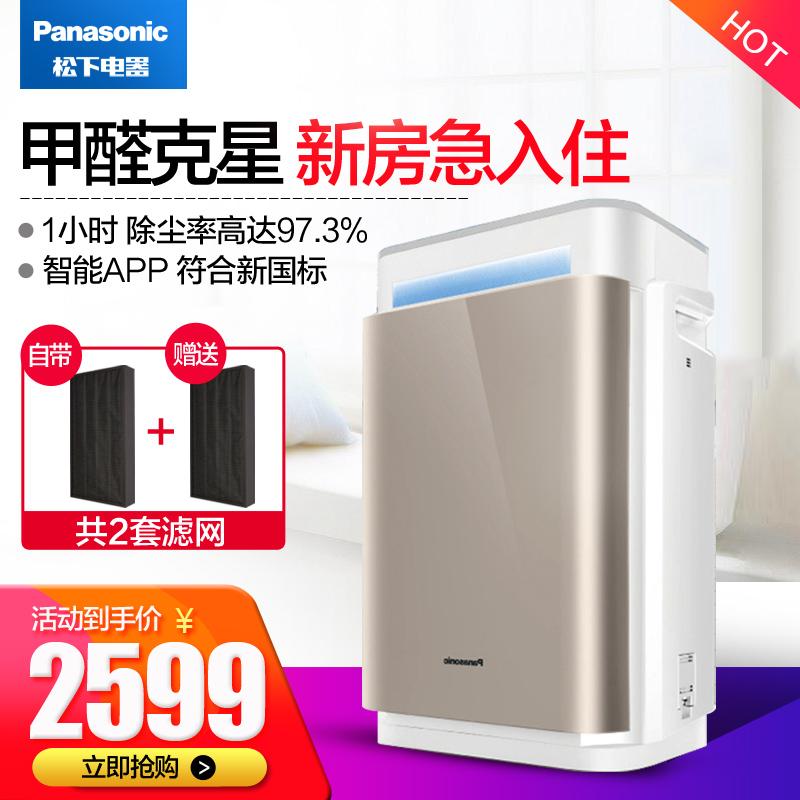 松下空气净化器家用除尘甲醛除臭pm2.5静音二手烟73C7PTM阿里智能