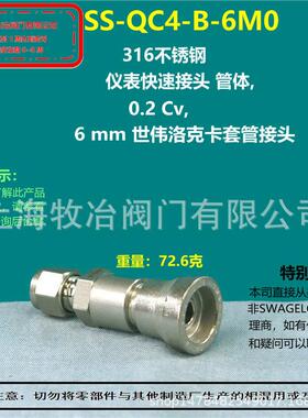 美国swagelok世伟洛克SS-QC4-B-6M0卡套快速接头母头 部分库存