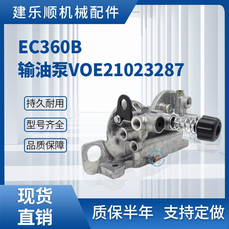 EC360B挖掘机输油泵21023287 21900852手摇泵20783917 20873675