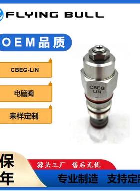液压平衡阀 挖掘机液压油缸阀芯CBEG-LIN 飞牛保持阀泄压阀抗衡阀