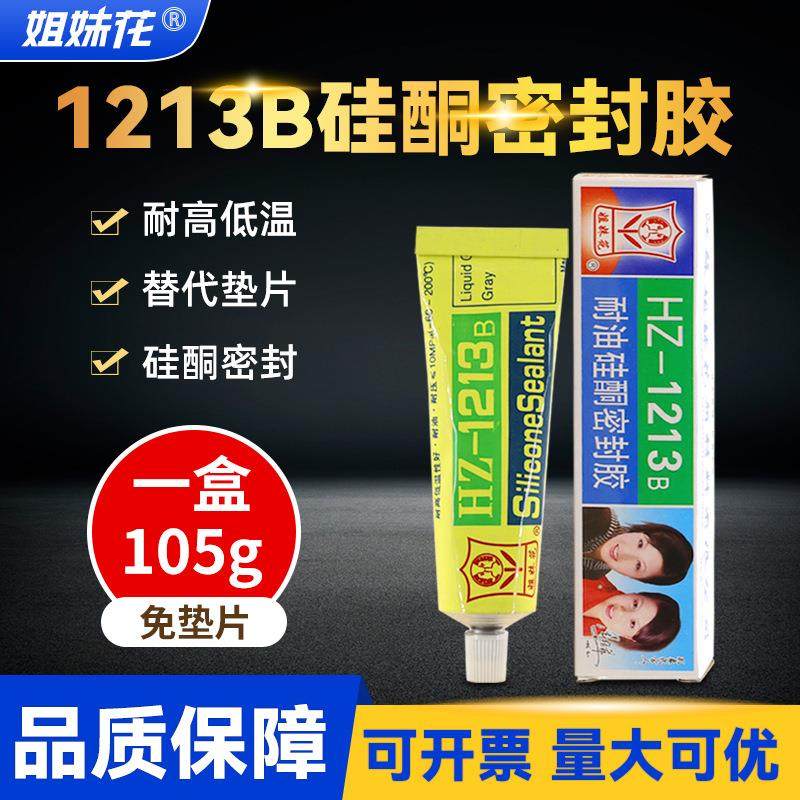 厂家1213B密封胶水 耐油硅酮密封胶 耐高温快干机械密封胶,工业油品/胶粘/化学/实验室用品,工业瞬干胶/快干胶,淘宝优惠券,粉丝福利购,淘宝优惠卷