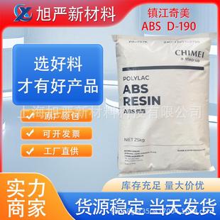 190通用高光泽玩具灯座外壳电气应用注塑成型高刚性 ABS镇江奇美D