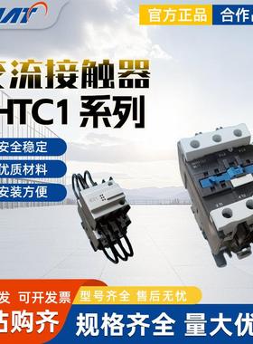 上海华通低压开关交流接触器SHTC1-09/18/4011/115/170/245/620