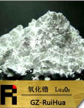 纳米氧化镥、三二镥、高纯镥稀土粉Lu2O3纳米级粉末高纯度超细