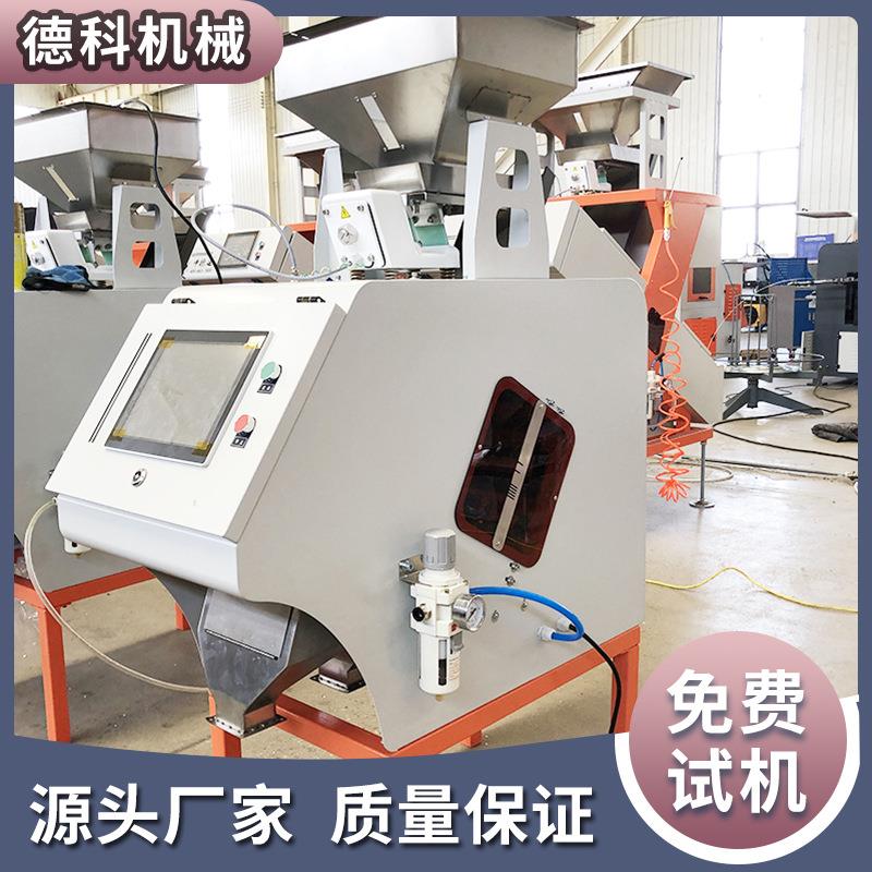德科多通道智能色选机花生杂粮筛选瓜子分选机6SXZ204