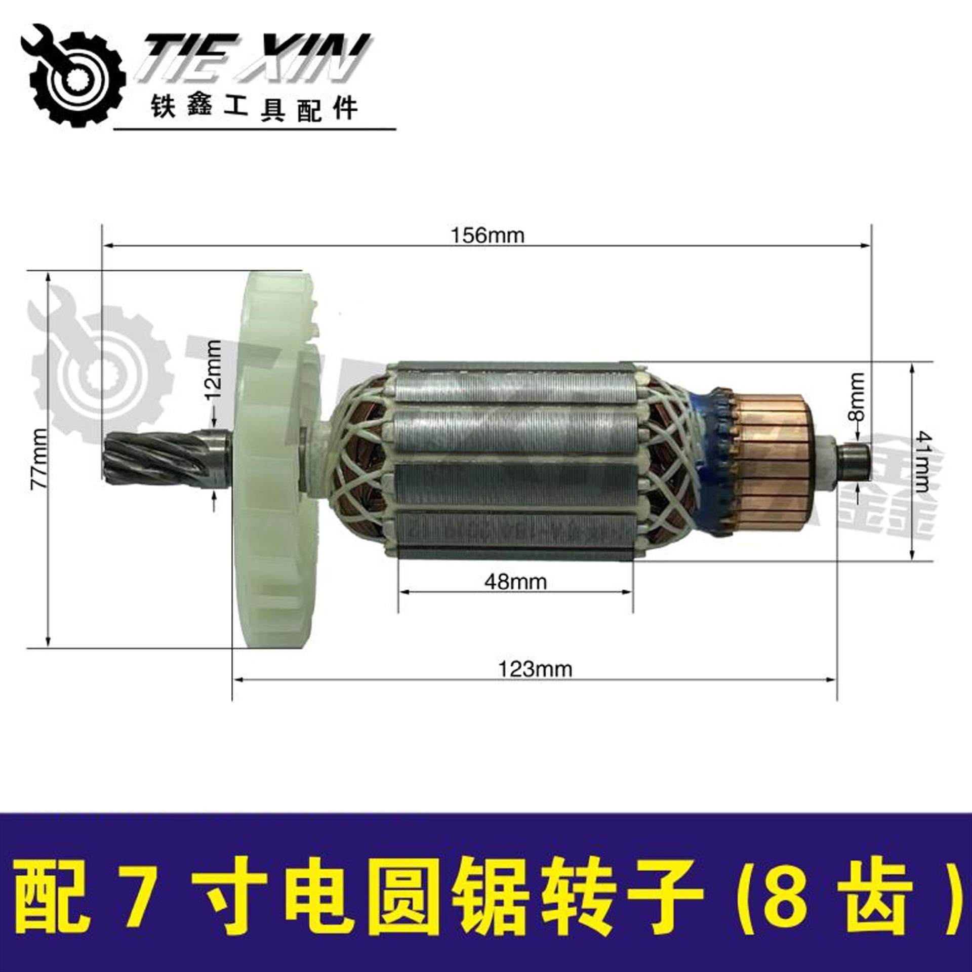 7寸电圆锯转子(8齿)电圆锯配件，电圆锯电机05072,五金/工具,其它电动工具,淘宝优惠券,粉丝福利购,淘宝优惠卷
