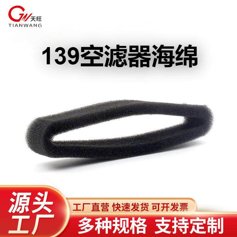 139四冲割草机空滤器海绵割灌机汽油打草机空气滤芯139空滤器海绵,农机/农具/农膜,农机配件,淘宝优惠券,粉丝福利购,淘宝优惠卷
