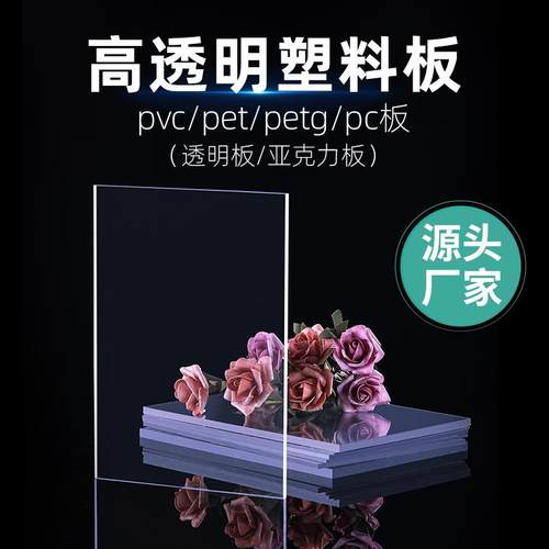 高透明PET板 PET硬板 pet胶片pc耐力板 透明塑料片透明pvc片材