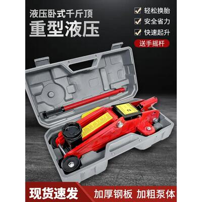 卧式液压千斤顶国标正品小轿车汽车用2吨3T加强便携车载换胎工具