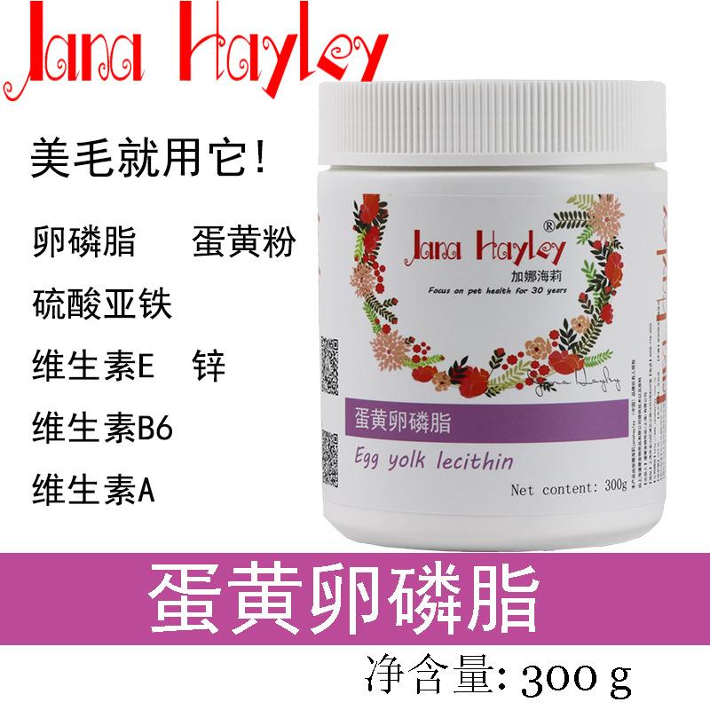 宠物蛋黄卵磷脂美毛粉鸡长毛粉爆毛粉发腮猫咪狗狗哈士奇泰迪通用