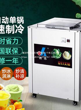 乐杰LJZ200-1自动锅炒冰机炒酸奶炒冰粥机炒冰淇淋炒清补凉商用