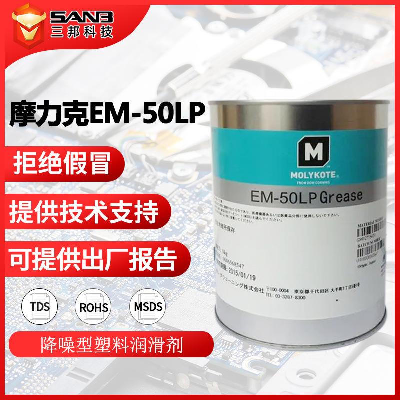 摩力克EM-50LP Grease齿轮精密仪器润滑脂EM50LP降噪型塑料润滑