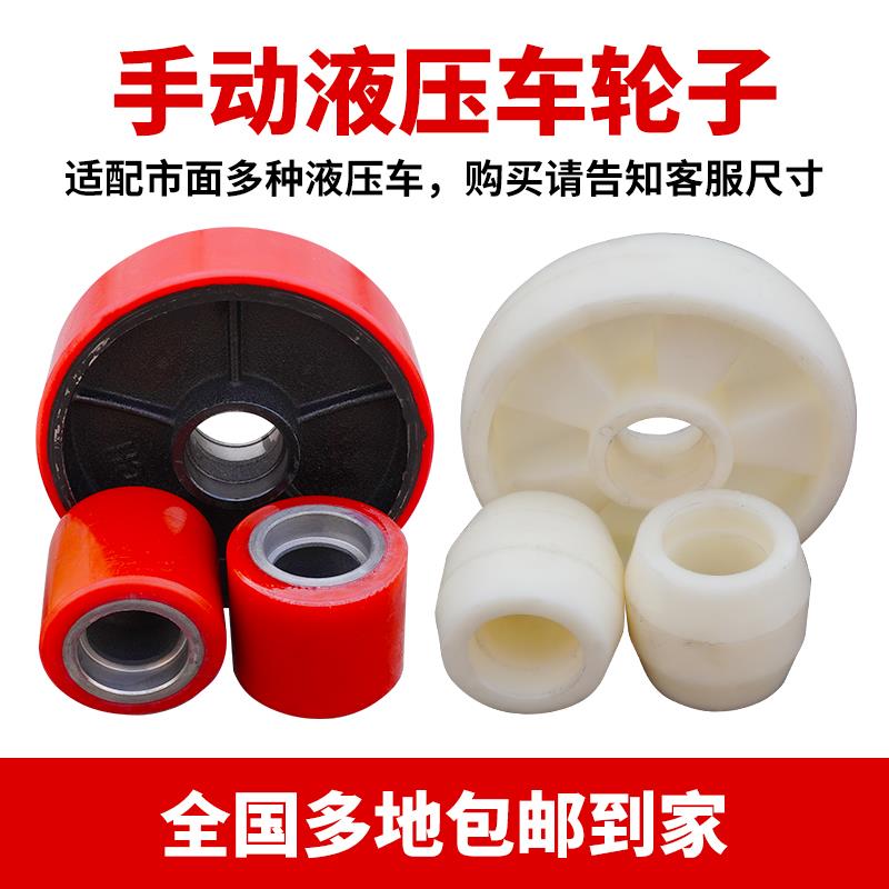 地牛液压搬运车尼龙轮子PC轮配件聚氨酯轮子便携式轴承手动叉车