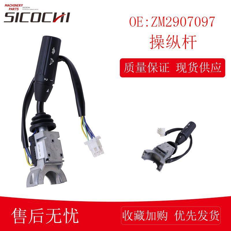 适用沃尔沃轮式装载机L30B操纵杆控制器开关 控制手柄ZM2907097