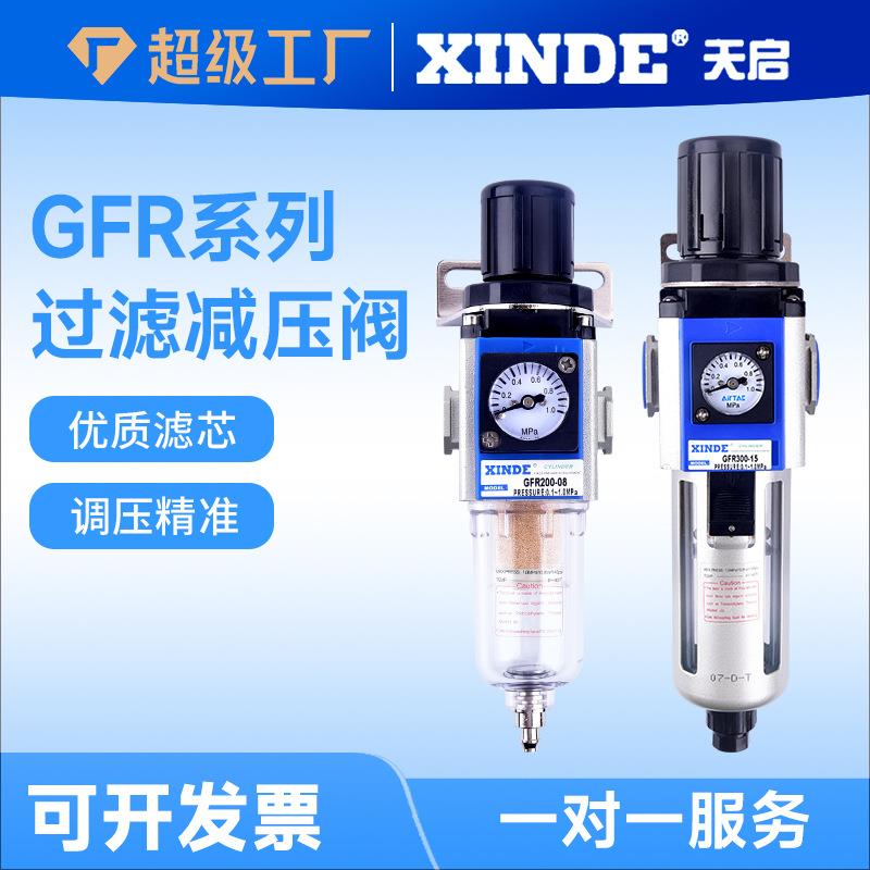 调压减压阀GFR200-08/06 300-10/15自动排水油水分离器空气过滤器