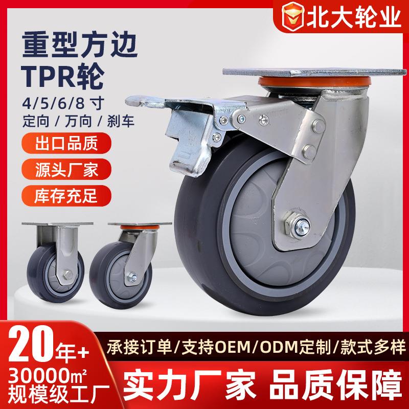重型脚轮方边TPR静音轮4寸5寸6寸8寸机械设备承重轮平板车万向轮