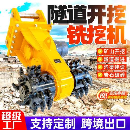 隧道铣挖机路面修整横向铣挖头矿山开采岩石破碎用纵向液压铣挖机