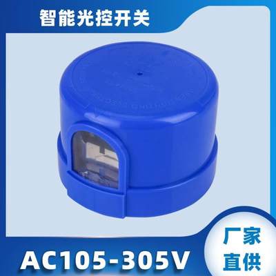 路灯用光控器 LED路灯智能带三角光控开关LJ-205C LJ-205X