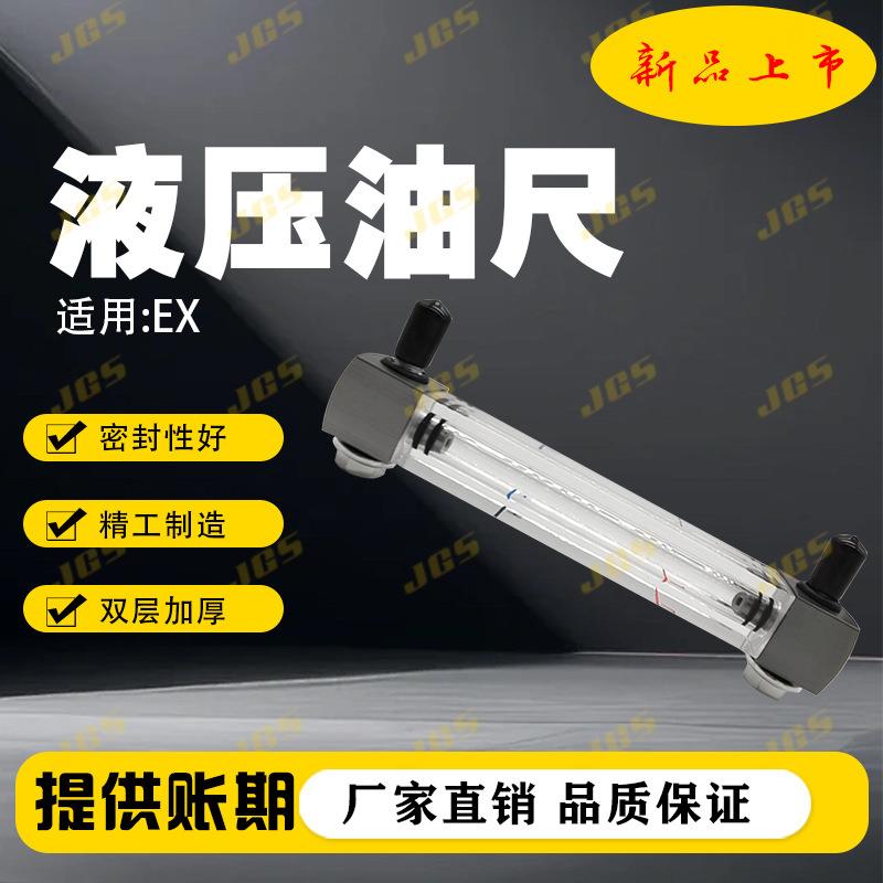 挖掘机适用于EX60 200 230 240 335-3-5-6泵油尺液压油标尺