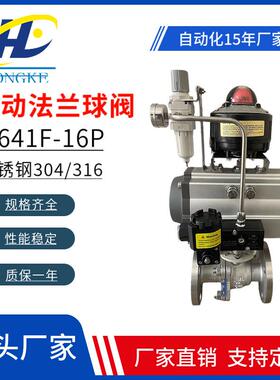 Q641F-16P气动法兰不锈钢球阀耐高温可配三联件调节浮动气动球阀