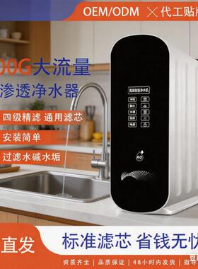 家用厨下式净水器直饮厨房自来水过滤器大流量纯水机反渗透除水垢