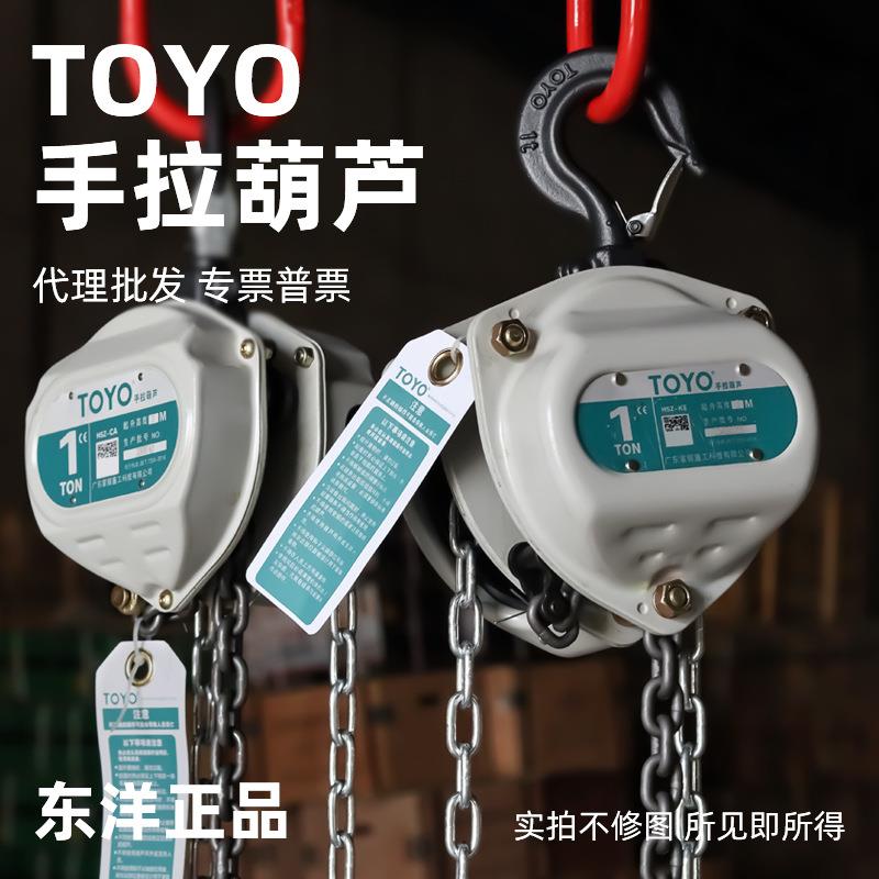TOYO手拉葫芦倒链2T3T5吨10吨三角起重手动葫芦K2型环链小型葫芦