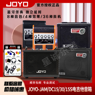 JOYO卓乐DC-15 DC30 DC15S数字电吉他音箱 带失真器自带鼓机演出