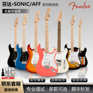 芬达新款SQ电吉他Squier系列sonic/Affinity初学新手入门标准吉他