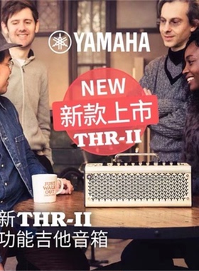 YAMAHA雅马哈THR10II 30WL二代蓝牙电木吉他音箱便携充电弹唱音响