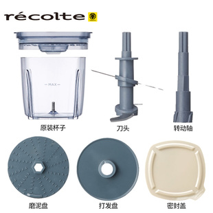 和RCP 丽克特料理机刀头杯打发蛋清配件只适用于RCP 配件