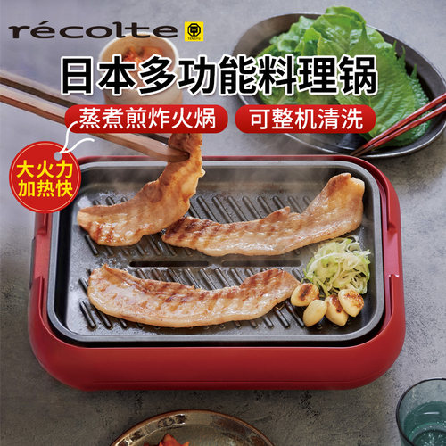 丽克特多功能料理锅火锅烤肉