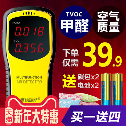 阿格瑞斯甲醛检测仪家用试纸测甲醛仪器室内空气质量专业自测试盒