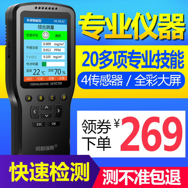 阿格瑞斯甲醛检测仪家用仪器专业自测甲醛测试室内空气质量试纸盒在类目 洗护清洁剂/卫生巾/纸/香薰, 室内除臭/芳香用品, 甲醛清除剂/甲醛测试, 甲醛检测仪中 - 来自Buy2taobao.com提供专业的淘宝代购服务
