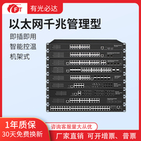 FT光必达 全千兆以太网管理型光纤交换机  万兆机房汇聚交换机 ConsoIe管理型交换机带光口 网管型交换机