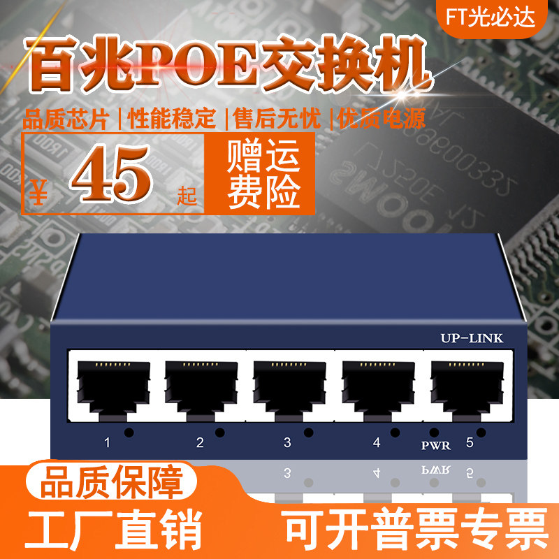 FT 百兆光纤交换机5口/8口千兆5口/8口/16口/24口/POE监控网络视频主机单模外置扩展网线多线输出光纤收发器|ruв категории сети оборудование/сети соответствующих, коммутатор - от Buy2taobao.com для оказания профессиональной услуги покупки агента Taobao