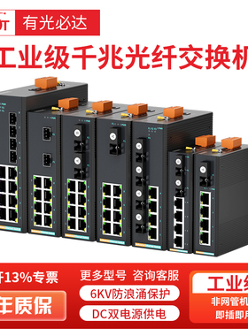FT光必达千兆工业级交换机5/8/16/口工业级以太网交换机光纤交换机防雷导轨式安装