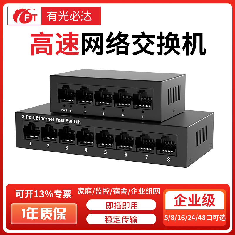 FT5口8口铁壳全千兆交换机