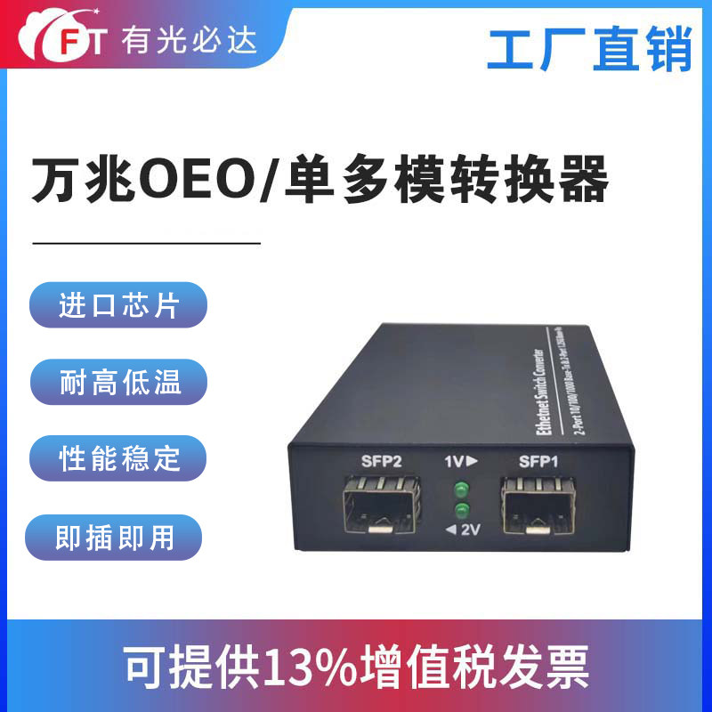 FT万兆SFP-SFP中继器10G图片