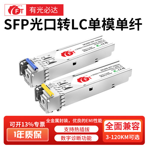 sfp光模块千兆单模单纤LC接口