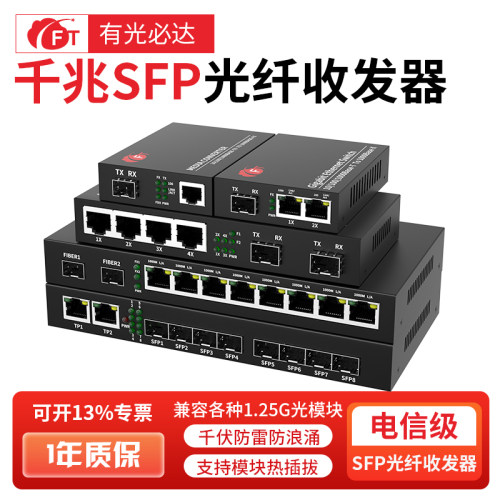 FT全千兆光纤收发器交换机