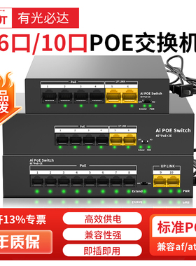 FT光必达 千/百兆国标48v供电POE交换机5/8/10/16/24/48口兼容海康大华TP华为监控摄像头AI自愈智能POE交换机