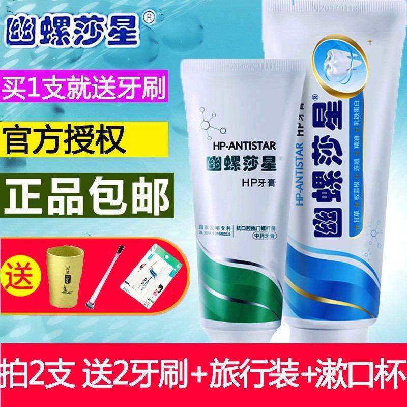 清幽门杆菌牙膏螺旋除口臭幽门螺旋菌 幽螺门杆菌hp牙膏在类目 洗护清洁剂/卫生巾/纸/香薰, 洗发沐浴/个人清洁, 口腔护理, 牙膏中 - 来自Buy2taobao.com提供专业的淘宝代购服务