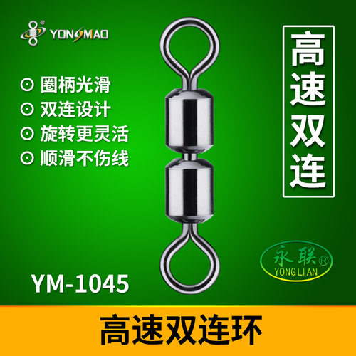 永苗高速双连8字环八字转环连接器强拉力美式转环快速垂钓用品