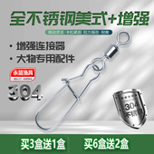 永苗永联不锈钢连接器别针美式 转环八字环强拉力快速开口钓鱼配件